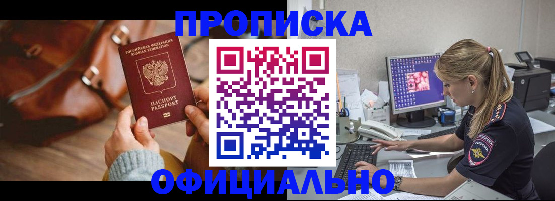 прописка штамп в Красном Сулине