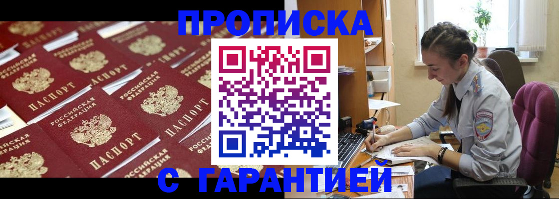 прописка ребенка в Красном Сулине