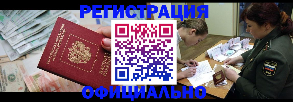 прописка регистрация в Красном Сулине